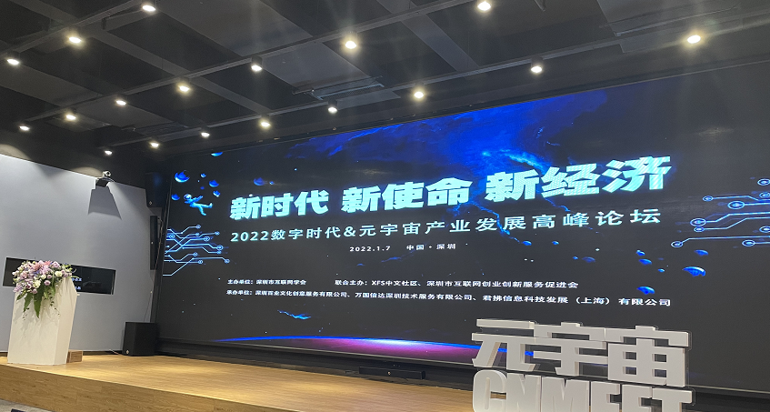 6686体育首页受邀参与2022数字时代元宇宙产业发展高峰论坛(图1) 图片 1.png