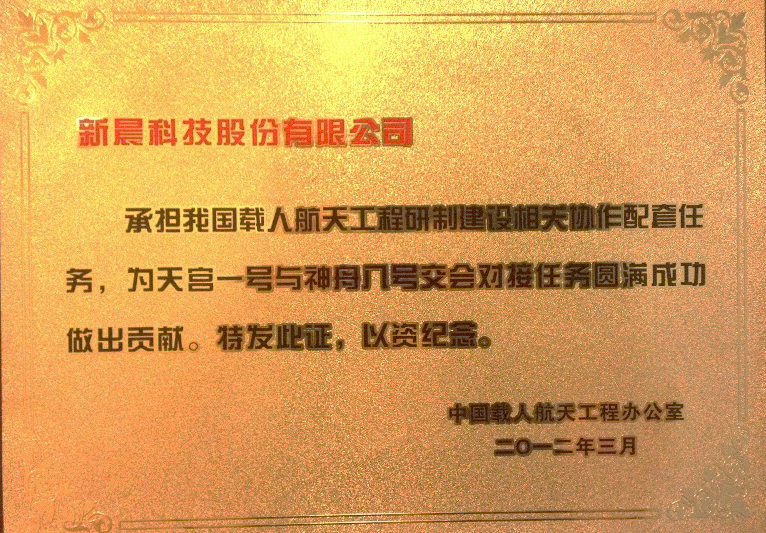 助力中国航天 6686体育首页为神舟十二号载人飞船成功发射保驾护航(图3)